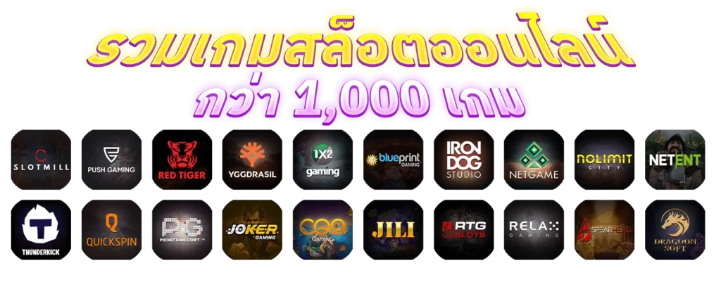 รวมสล็อตค่ายเกมเยอะ