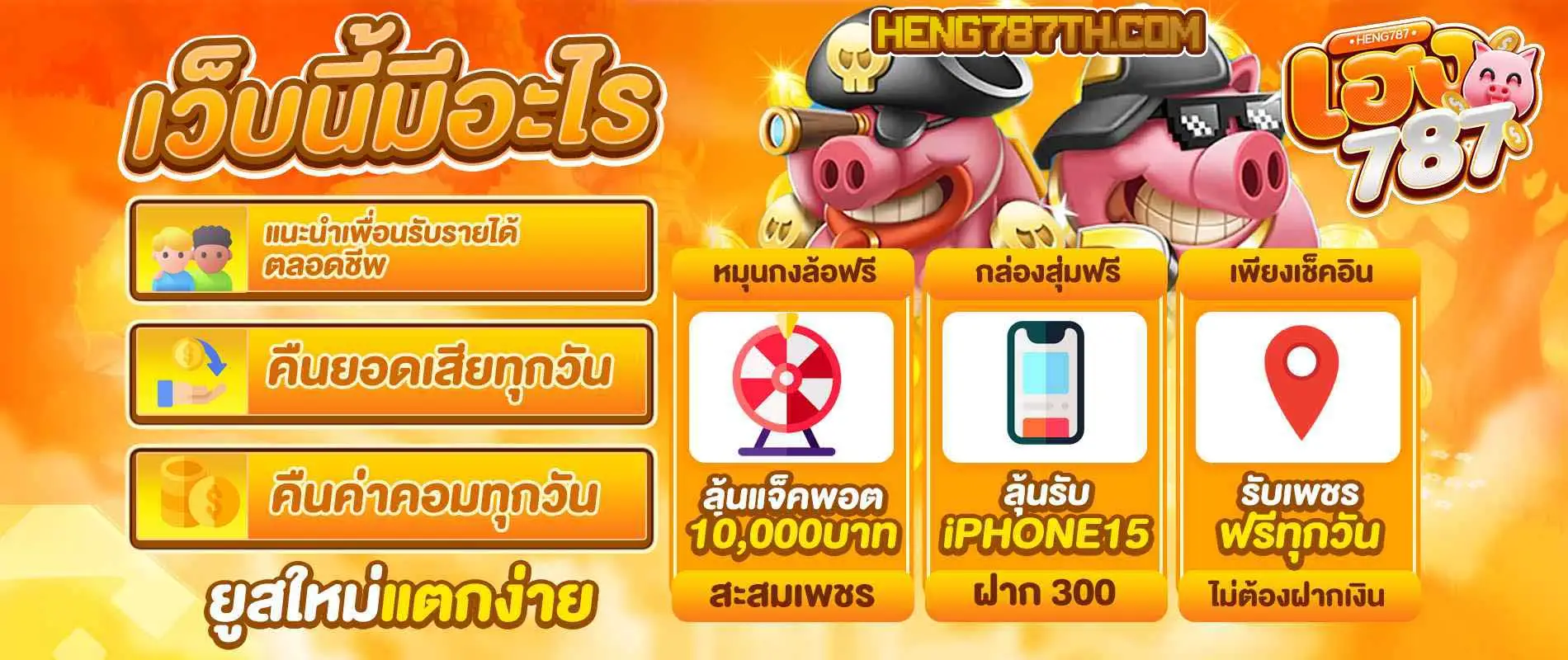 เฮง787