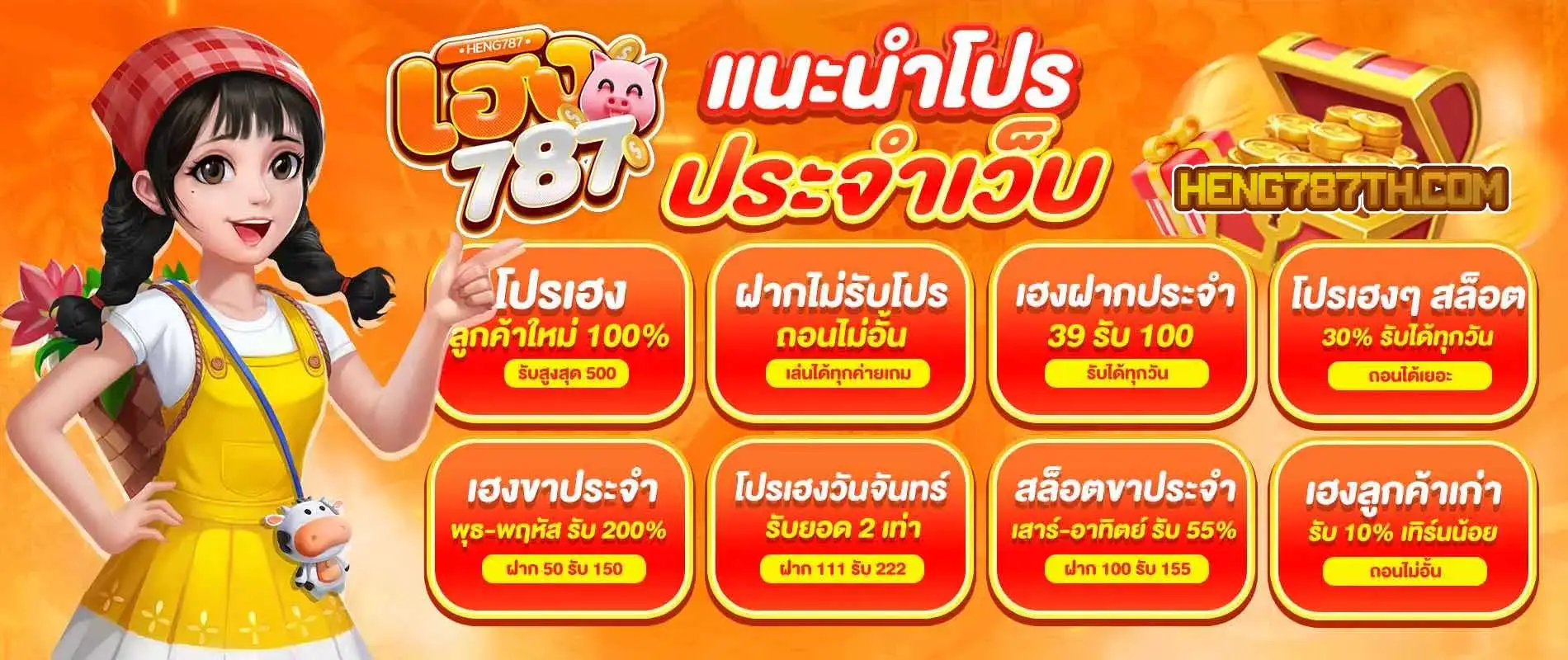 เฮง787
