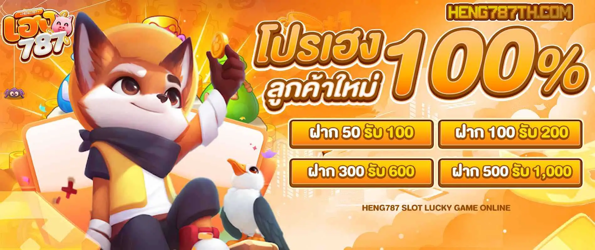 เฮง787