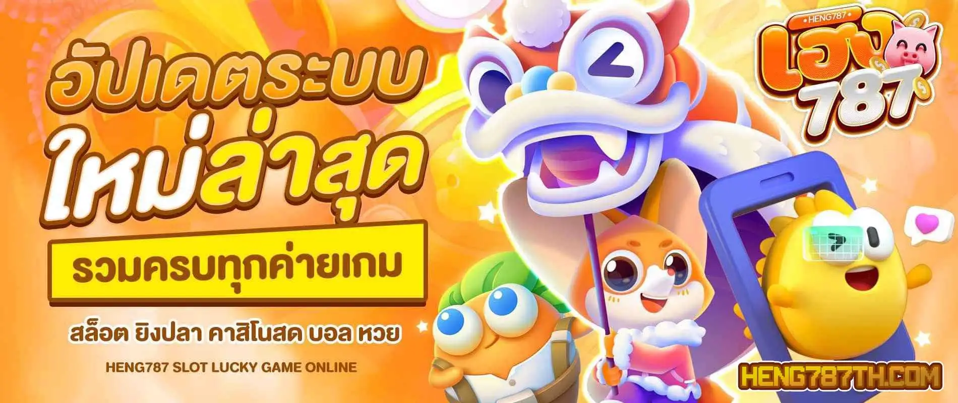 เฮง787
